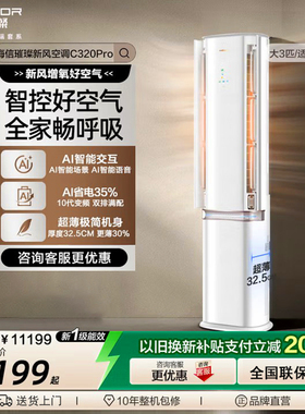 海信璀璨3匹智能新风除醛离子除菌增氧 空调KFR-72LW/C320VPro-X1