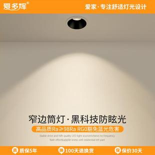 家用天花灯开孔7.5客厅吊顶防眩光无主灯三色 窄边框筒灯led嵌入式
