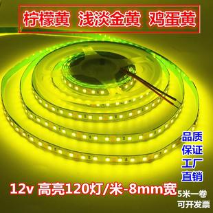 LED灯带12v柠檬黄鸡蛋黄金桔黄高亮8mm宽120灯展柜广告发光字软条