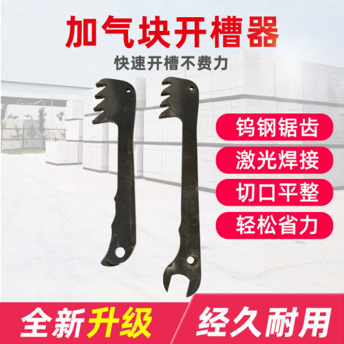加气块轻质砖拉墙筋开槽器 钨钢头F焊接手动泡沫砖开槽两用扳手