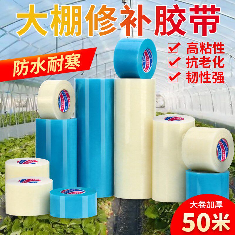 塑料膜塑料布 补胶布补膜棚膜粘大棚塑料布薄大S棚膜修补专用胶带