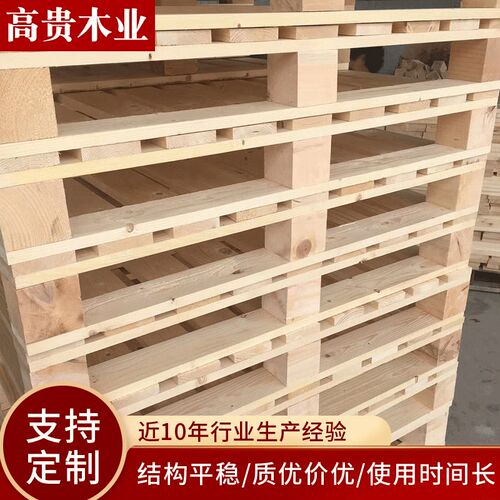 定做木托盘免熏蒸木质托盘v二面四面进叉木栈板叉车物流实木卡板
