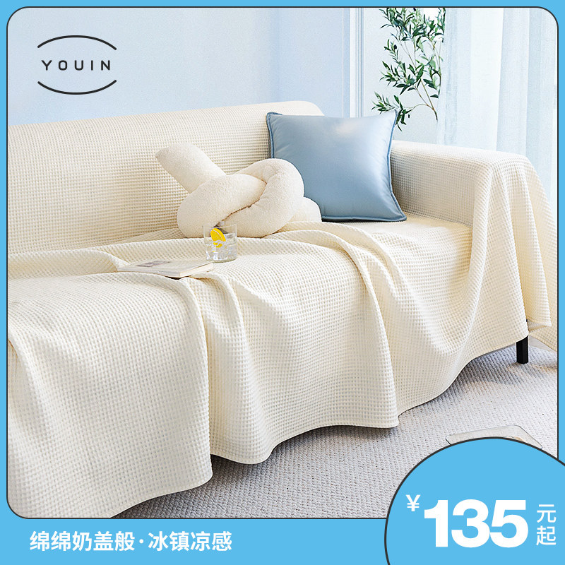 夏季沙发盖布万能盖巾凉席坐垫全包防尘保护罩夏天冰Y感奶盖沙发