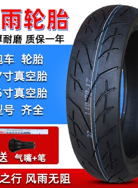 摩托跑车100/110/120/130/1w40/150-60-70-80-14-17-16寸真空轮胎