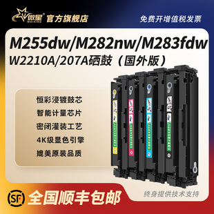 M282nw HP207A墨盒国外版 M255dw M283cdw彩色打印机W2210A nw碳粉盒M283fdn 微星适用惠普CF207A硒鼓M283fdw