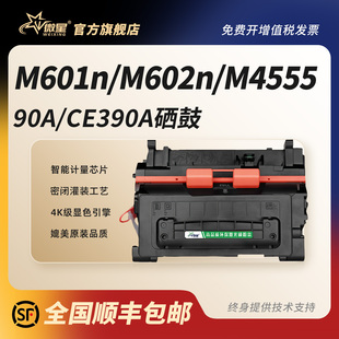 M602x M602dn M603n打印机墨盒M4555F M4555h M4555粉盒CE390A 微星适用惠普HP90A硒鼓HP600 M601N M601