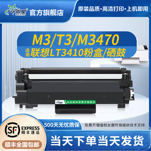 M3Plus墨盒M3Pro Ultra墨粉M3470DNW碳粉盒M3470DNWA Lenovo 微星适用联想至像LT3410粉盒T3打印机硒鼓M3