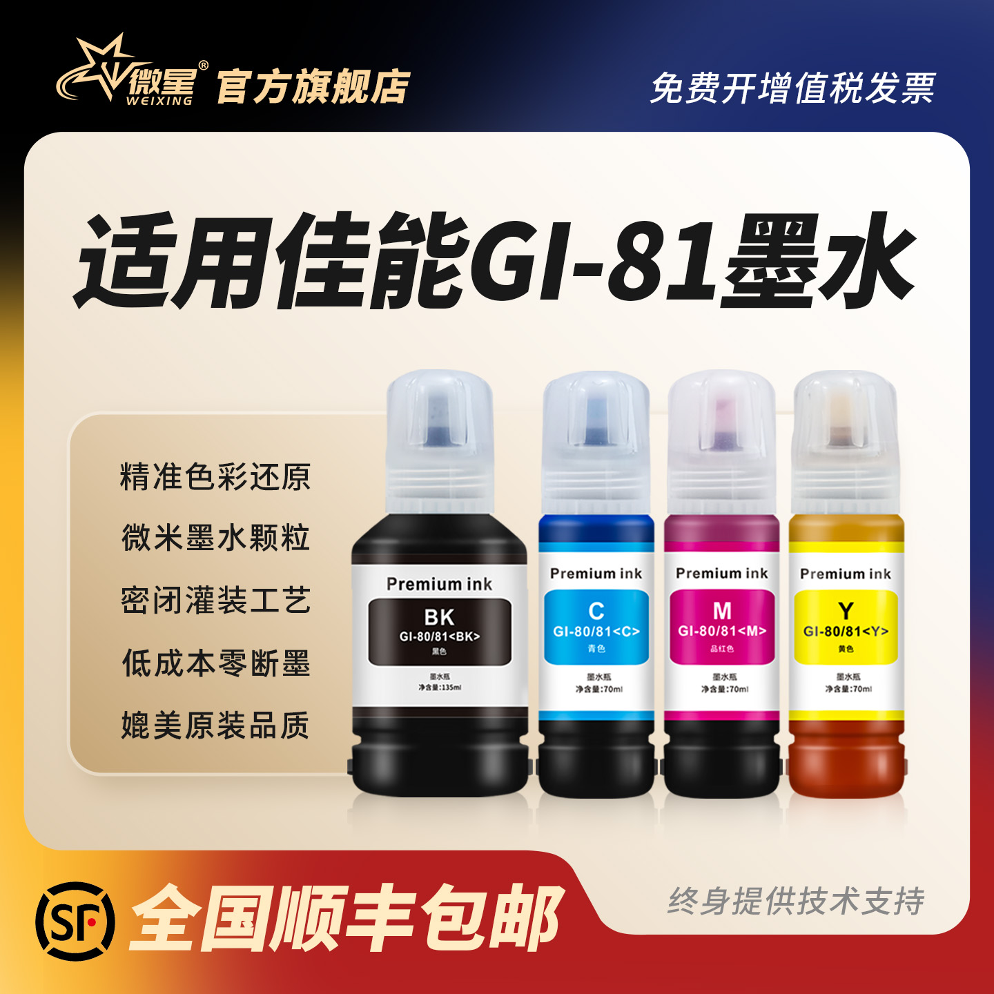 适用佳能GI-81墨水G3860 G3821 G3820 G2860 G2820 G3836 G3833打印机补连供充液G3830喷墨墨汁G2830原装品质