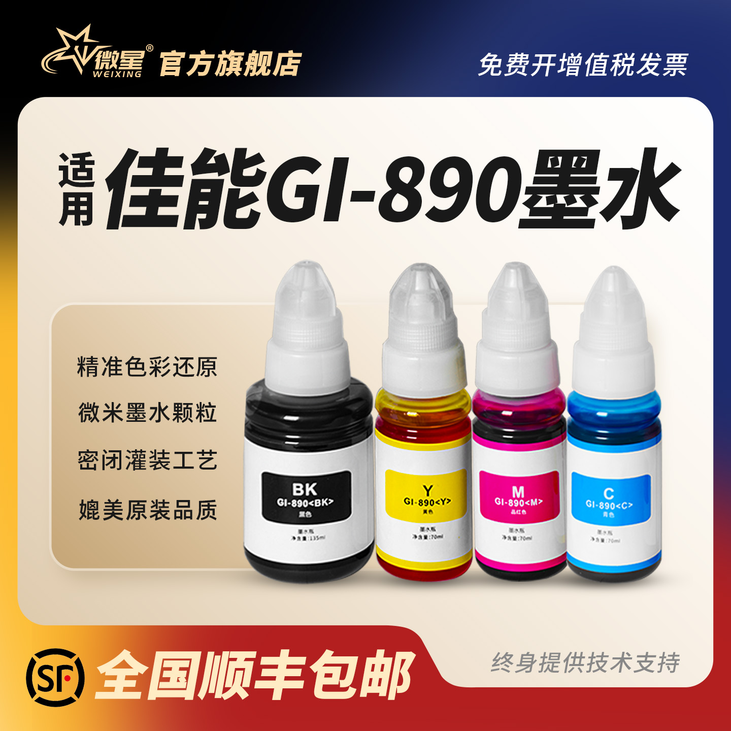 顺丰发货佳能打印墨水工厂直营