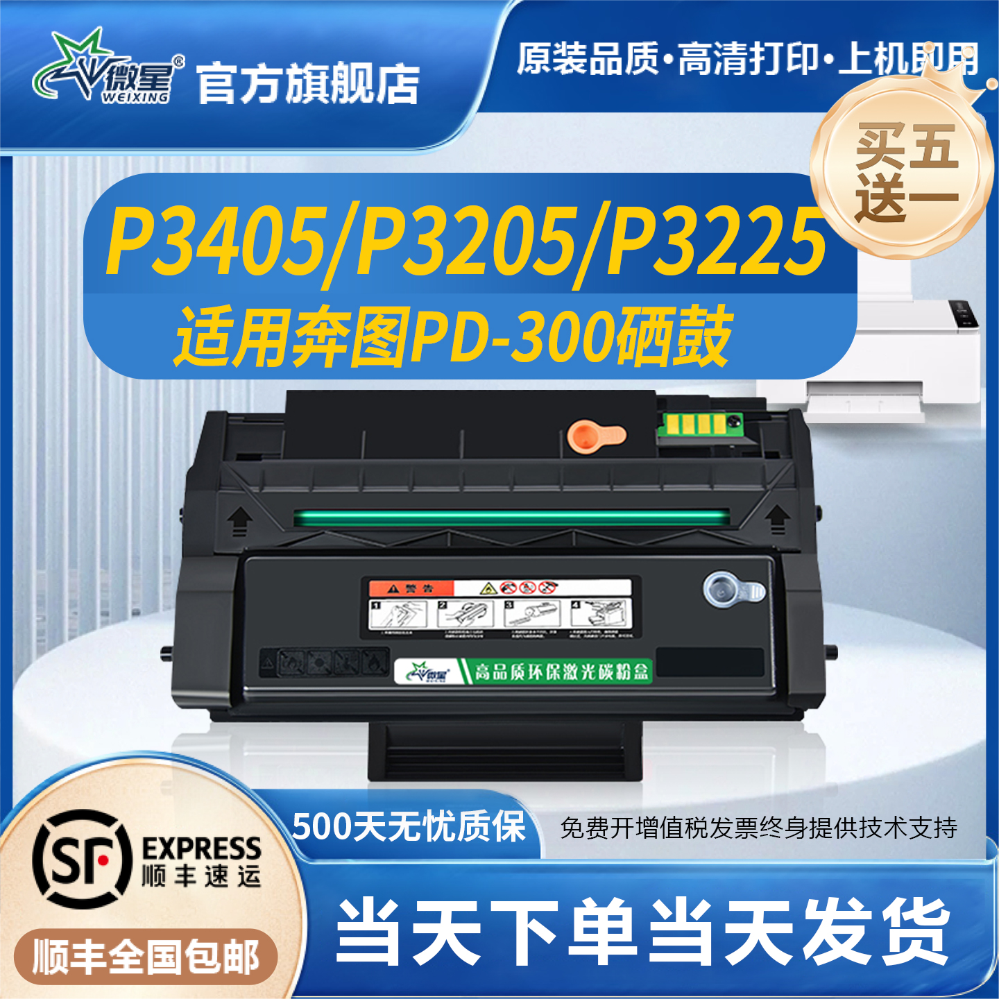 微星适用奔图PD300硒鼓P3225dn P3205dn P3405dn P3425dn碳粉盒P3200d P3100d P3500dn打印机P3255d P3050d