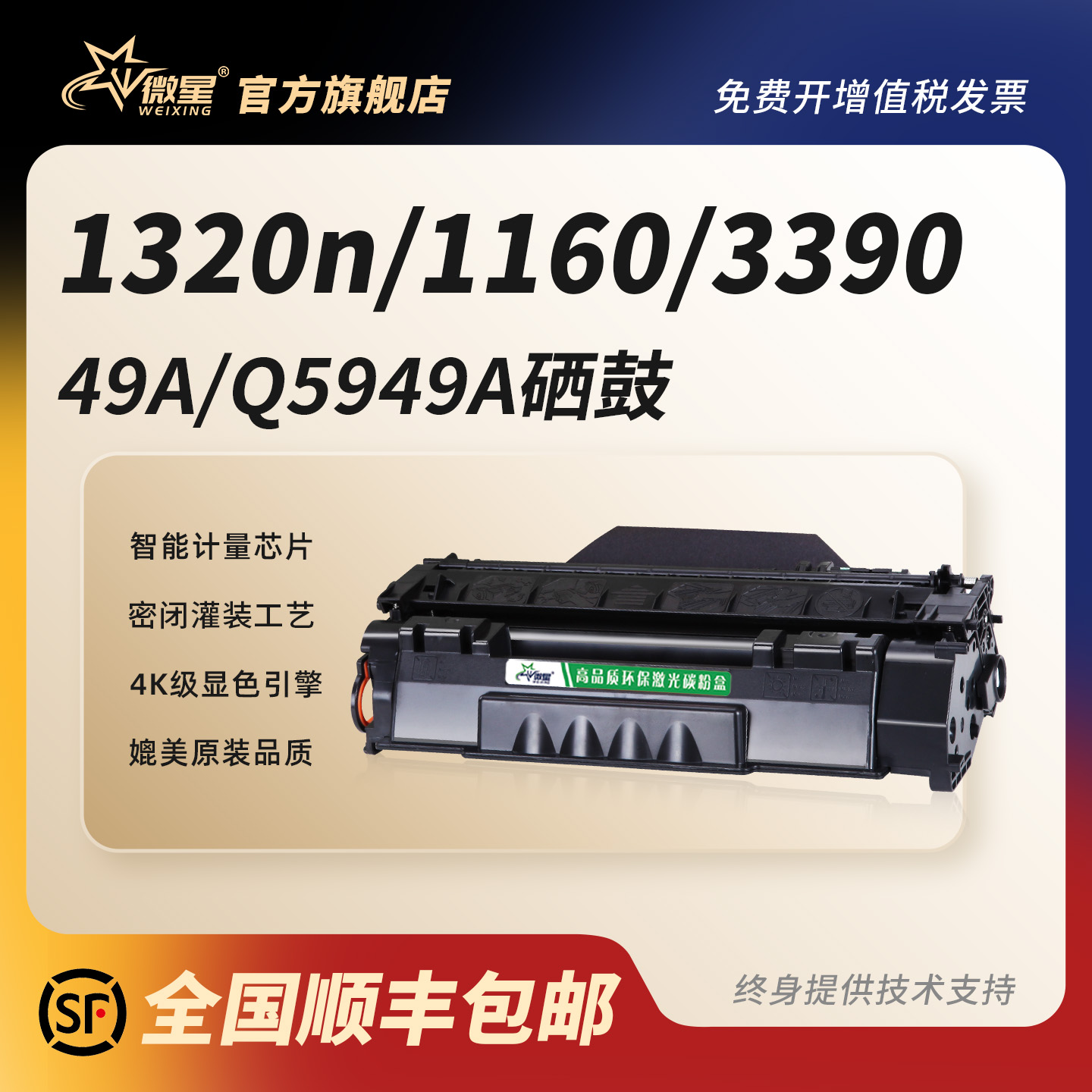 微星适用惠普Q5949A硒鼓HP49A 1160 1160LE打印机墨盒1320 1320N 1320TN 1320NW碳粉盒3390 3392墨粉盒