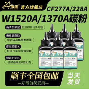 微星适用惠普W1370A碳粉M208dw M232dw/dwc M329dw打印机墨粉M429dw M405d M233dw/sdw CF277A通用碳粉HP137X