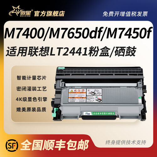微星适用联想LT2441粉盒LD2441硒鼓联想M7400 M7450f M7650df打印机墨盒LJ2400L M7600d 2650dn LJ2600碳粉盒