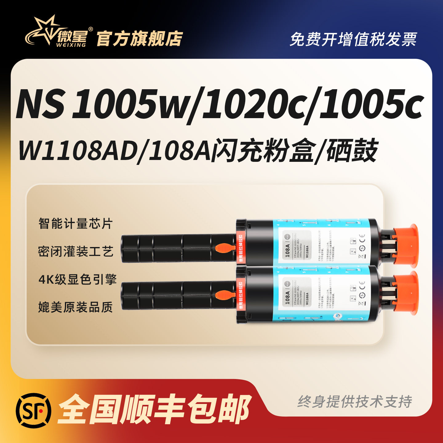 微星适用惠普W1108A/AD智能闪充粉盒HP mfp ns1005w/c NS108a/w墨粉NS1020w/c墨盒NS1005n碳粉w1109a硒鼓109a