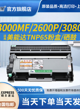 微星适用柯尼卡美能达3000mf粉盒TNP65 Bizhub 2600P硒鼓3080MF碳粉盒IUP27 3000mf激光打印机墨粉盒pagepro