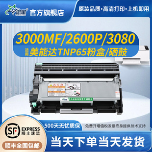 3000mf激光打印机墨粉盒pagepro 2600P硒鼓3080MF碳粉盒IUP27 微星适用柯尼卡美能达3000mf粉盒TNP65 Bizhub