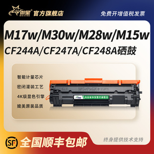CF244A 44A M17a M30a墨盒LaserjetProMFP M15w M31w 248A 微星适用惠普CF247A硒鼓m30w a碳粉HP47A M28w