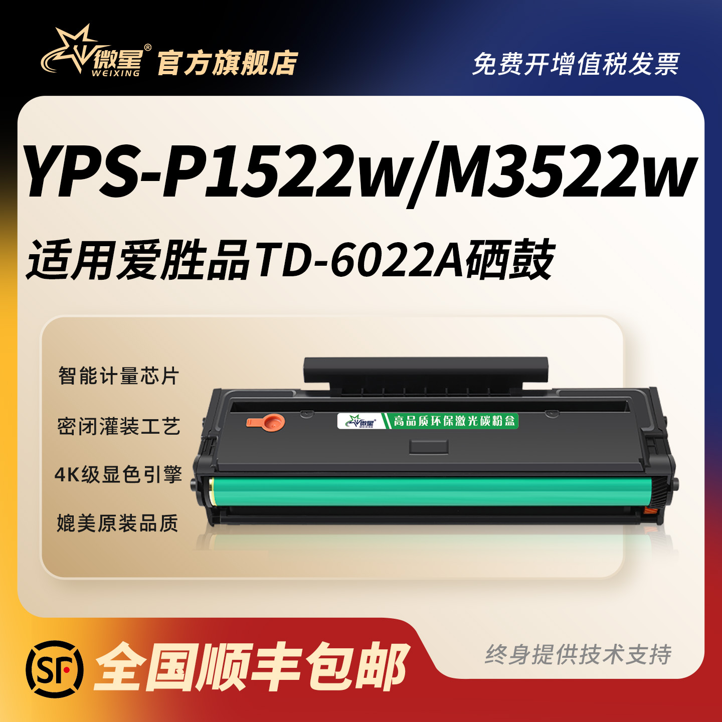 微星适用爱胜品M3522W硒鼓TD6022A P1522W黑白激光打印机粉盒ICSP M3522W M3522NWA墨盒6022A碳粉盒原装品质