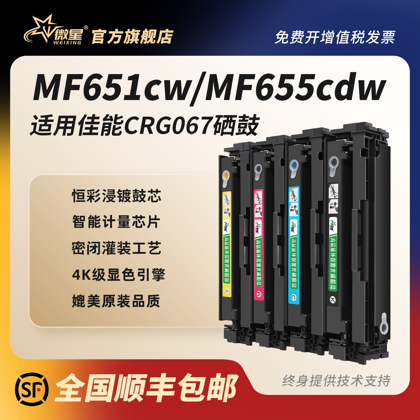 微星适用佳能CRG067硒鼓Canon MF651Cw/655Cdw/657Cdw碳粉盒656Cdw墨粉654Cdw激光打印机LBP631Cw/633Cdw墨盒