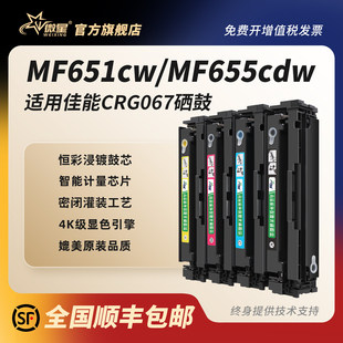 657Cdw碳粉盒656Cdw墨粉654Cdw激光打印机LBP631Cw 655Cdw 633Cdw墨盒 MF651Cw 微星适用佳能CRG067硒鼓Canon