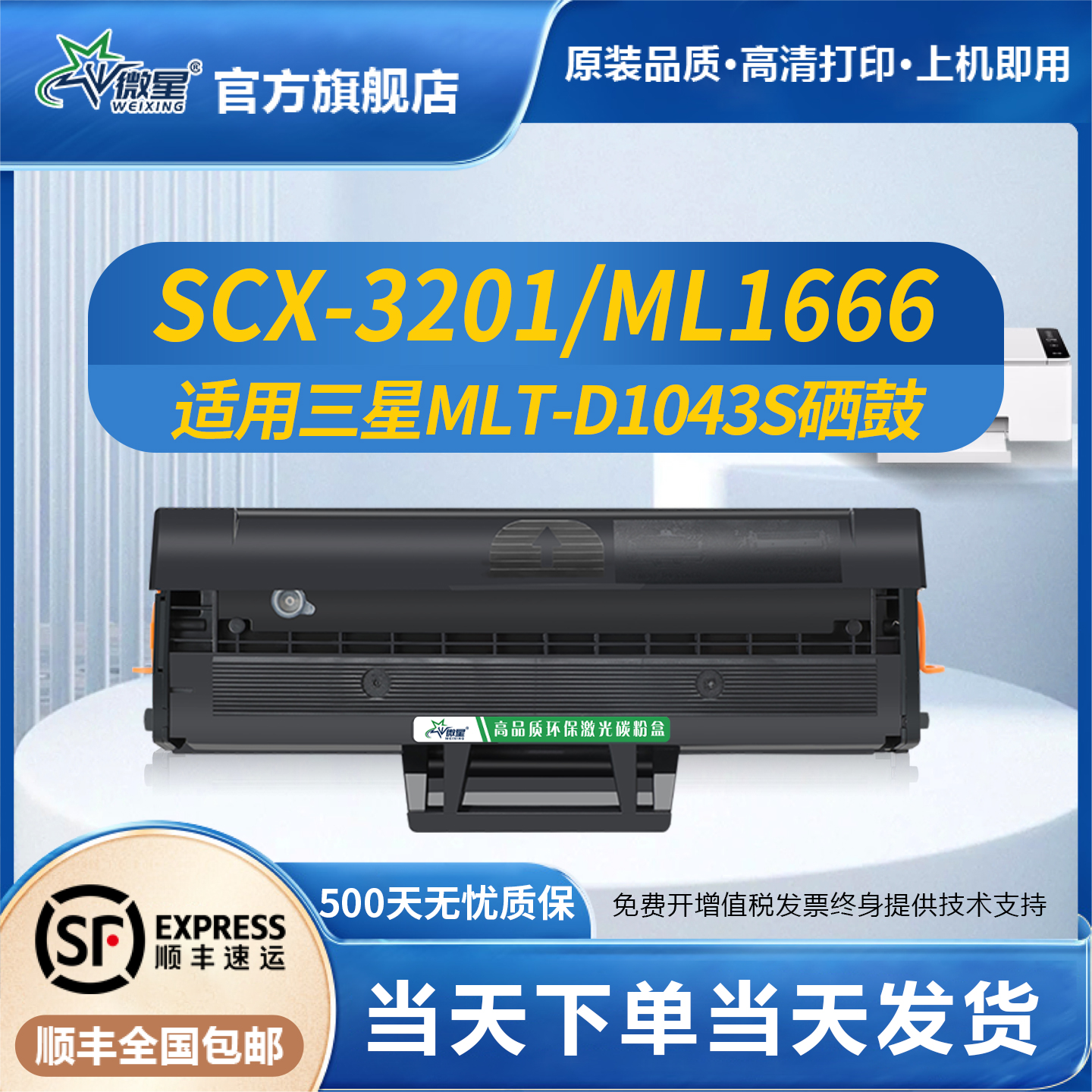 微星适用三星MLT-D1043S硒鼓SCX-3201 3200 3208 1861打印机墨盒ML1666 1660 1661 1670 1676 1675碳粉盒硒鼓