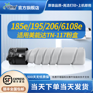 266 205i柯美226 195 246硒鼓bizhub225i TN119墨粉 微星适用柯尼卡美能达TN117粉盒185e toner 6180e碳粉206
