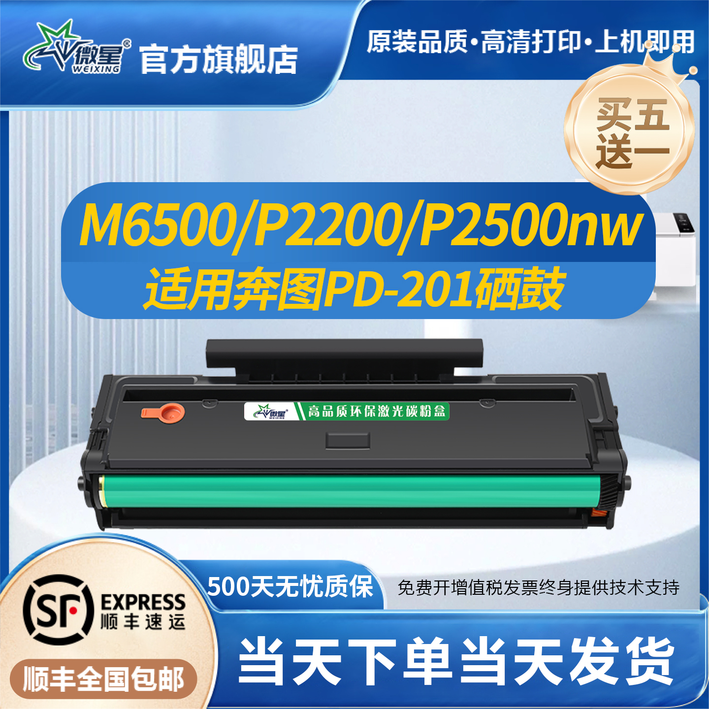 微星适用奔图PD201硒鼓M6500 P2200 P2500 P2500w/nw打印机碳粉M6500 M6500nw/nwe M6600nw易加粉墨盒pantum