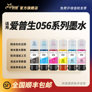 填充墨汁家用连供非Epson原装 墨仓式 L18058彩色喷墨打印机L8058多功能一体式 微星适用爱普生056墨水EPSON