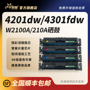 4201dw激光打印机墨粉盒4301dw 4201dn 4301dn碳粉盒HP210A彩色碳粉盒 4301fdw 微星适用惠普W2100A硒鼓MFP