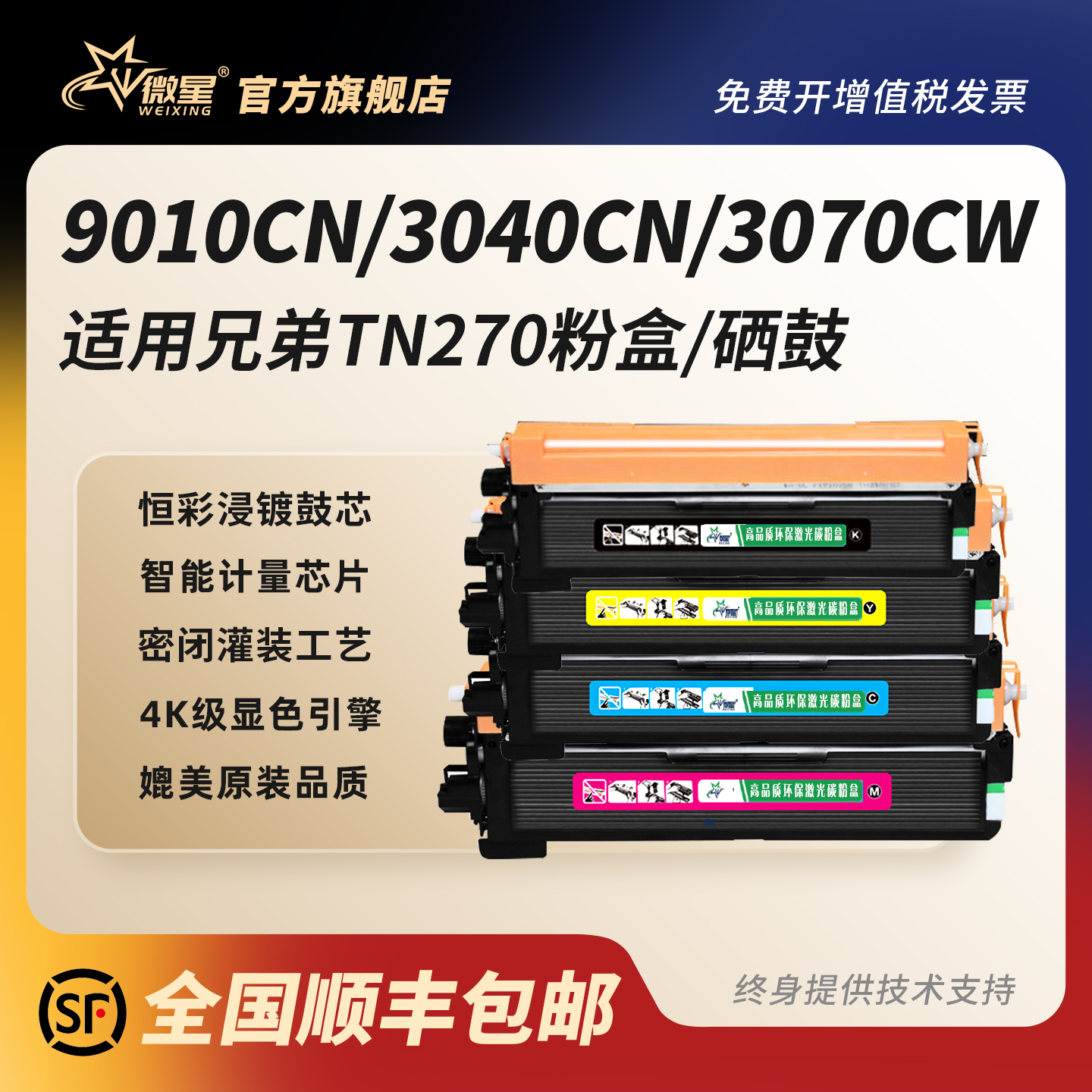 微星适用兄弟TN270粉盒易加粉HL-3040CN 3070CW DCP9010碳粉盒MFC-9120墨盒9320彩色激光打印机DR270硒鼓晒鼓
