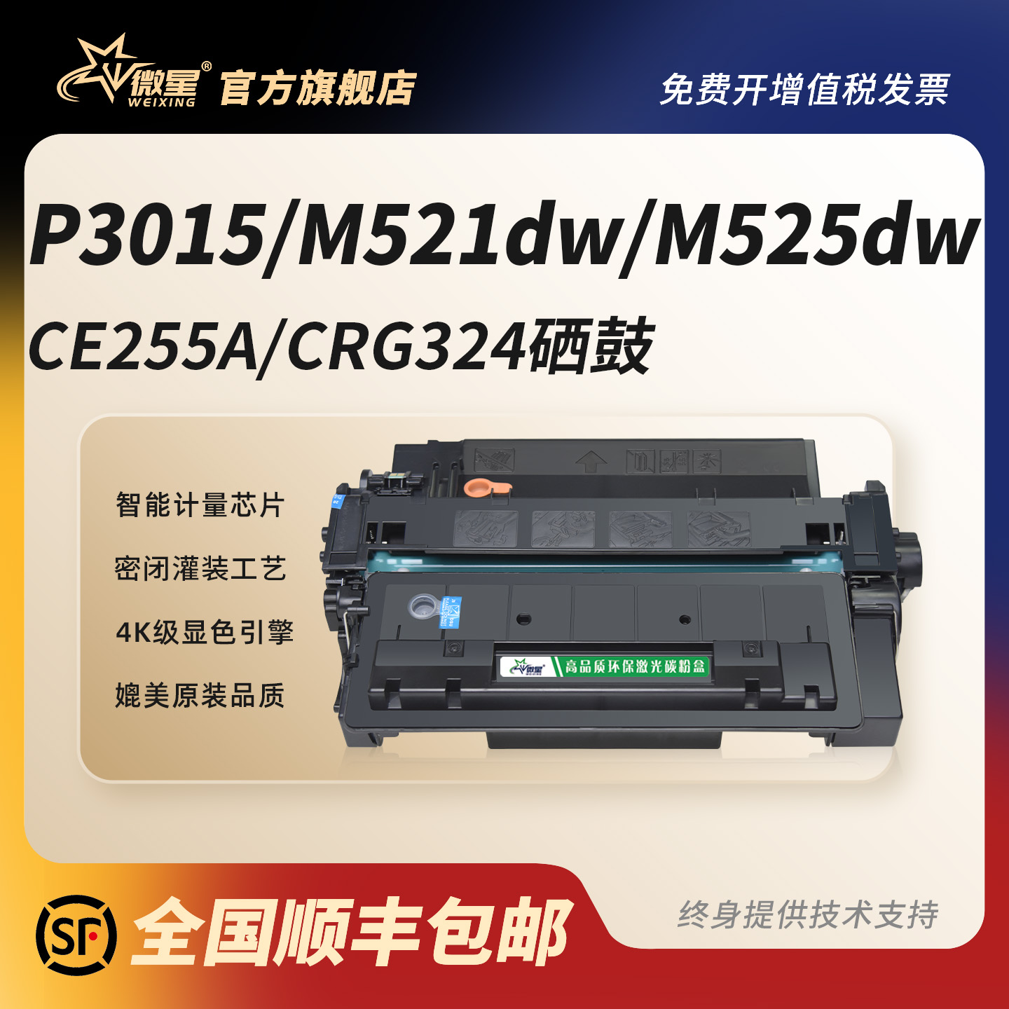 微星适用惠普CE255A硒鼓HP55A/500 P3015dn/n M521dn/dw M525dn/f佳能LBP6750 LBP6780x MF515dw CRG-324墨盒