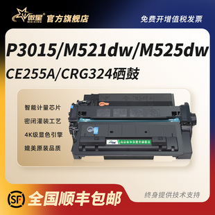 MF515dw 324墨盒 M525dn f佳能LBP6750 P3015dn M521dn CRG 微星适用惠普CE255A硒鼓HP55A LBP6780x 500