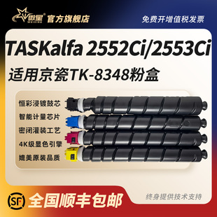 2552ci碳粉盒2553ci彩色打印一体机硒鼓tk8348复印机墨盒原装 Taskalfa 品质 8348粉盒Kyocera 微星适用京瓷TK