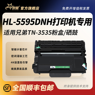 微星适用兄弟TN3535粉盒5595DNH鼓架HL 5595DNH黑白激光打印机DR3550硒鼓TN3585墨粉盒TN3595墨盒TN3605碳粉
