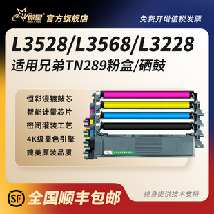 L3768 微星适用兄弟TN289粉盒DCP L3228墨粉盒MFC L3568CDW墨盒HL 3288CDW打印机碳粉盒 L3528CDW硒鼓brother