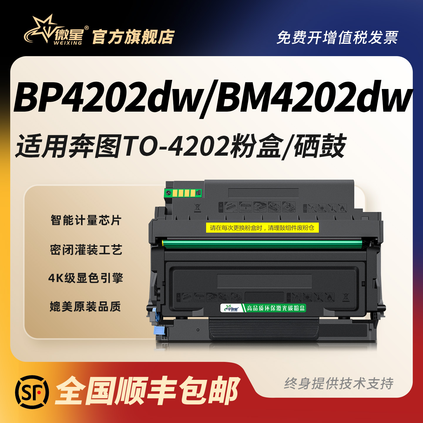 微星适用奔图TO-4202H粉盒DO-4202硒鼓BP4202DW成像组件BM4202DW黑白激光打印机墨粉盒BM4242ADW碳粉盒鼓组件