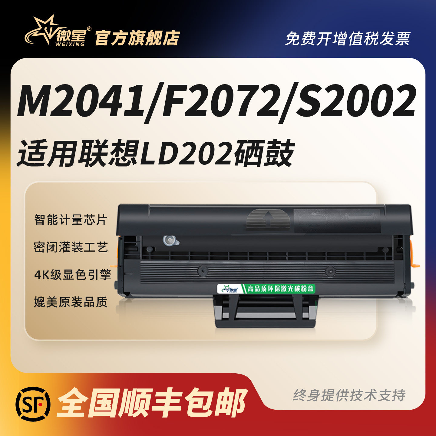 微星适用联想LD202硒鼓易加粉M2041 F2072 S2002 S2003W打印机墨粉盒激光打印机多功能一体机LD202粉盒