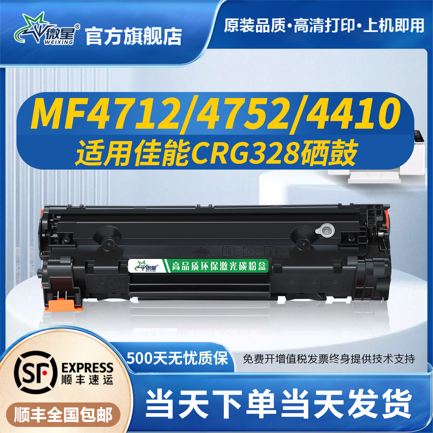 微星适用佳能CRG328硒鼓MF4712 4700 4752 4410 4452 4710墨盒MF4750 4450 4770n 4720w打印机L150 D520碳粉