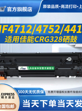 微星适用佳能CRG328硒鼓MF4712 4700 4752 4410 4452 4710墨盒MF4750 4450 4770n 4720w打印机L150 D520碳粉