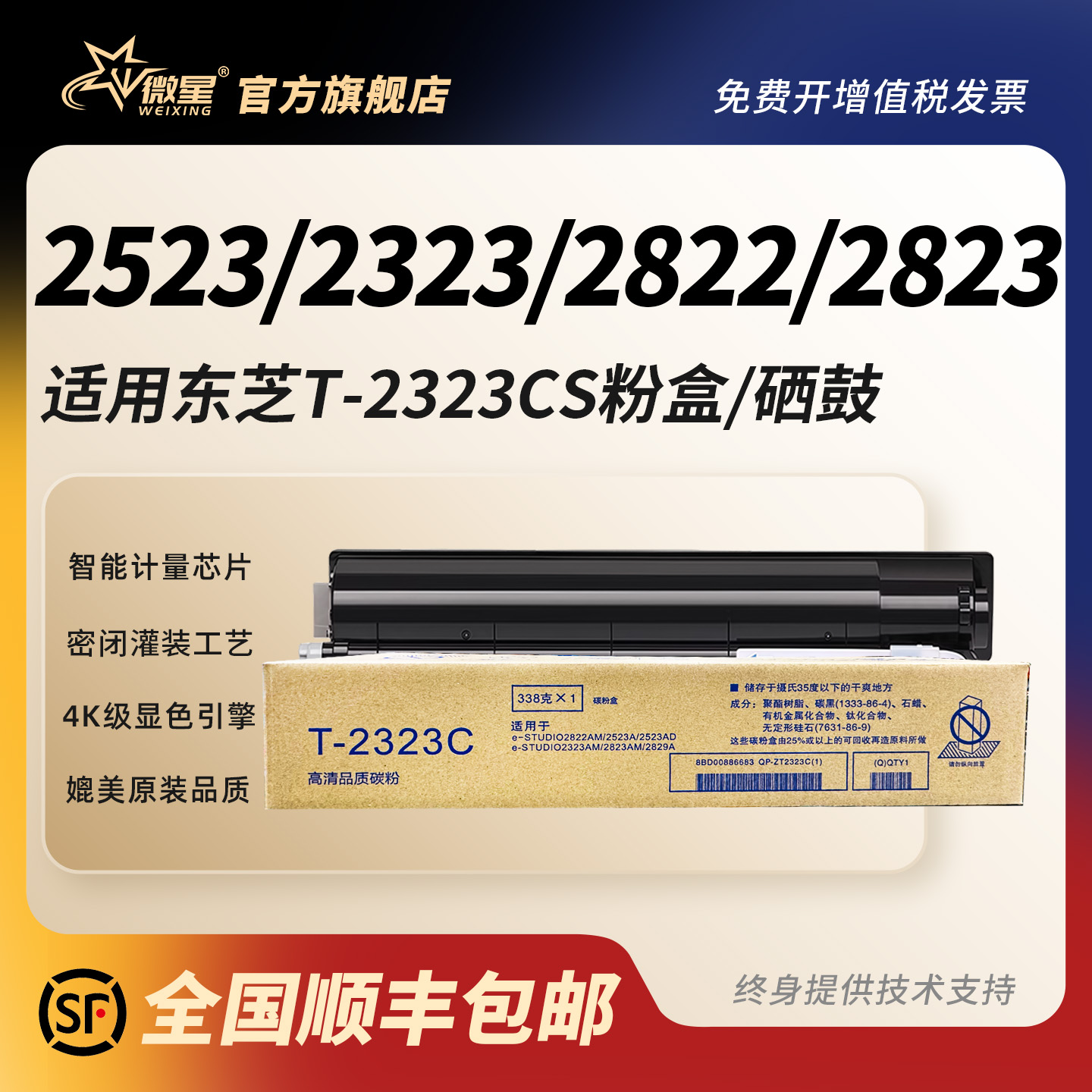 微星适用东芝T-2323CS粉盒2323am 2523a 2523ad打印机硒鼓2323a 2822am墨粉盒2823am复印机碳粉盒2323C墨盒