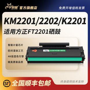 微星适用方正KM2202硒鼓Founder 粉盒 K2201激光打印机墨盒FT2201硒鼓km2202墨粉筒k2201一体机碳粉盒非原装