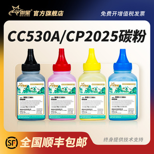 Color 2025DN LaserJet CM2320NF CM2320N彩色激光打印机CM2320FXI墨粉 CP2025DN 微星适用惠普CC530A碳粉HP