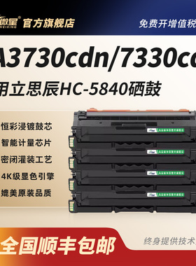 微星适用立思辰GA3730cdn硒鼓GB3731cdn墨盒GA7330cdn MA7330cdf GA3730CDN加密机打印机碳粉盒HC5840TD7301