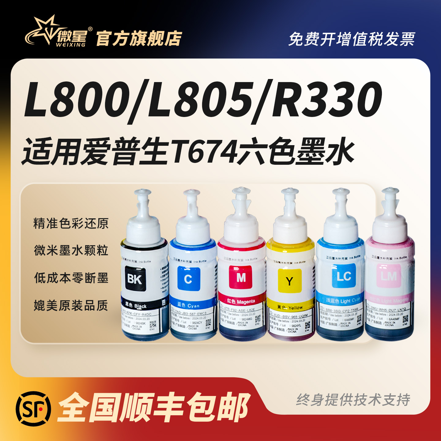 适用爱普生674墨水L805彩色打印机R330 L1800 L800 L801 L810 L850 1390 R230 R390 R270连供补充装T50非原装