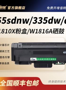 微星适用惠普355sdnw粉盒MFP 335dw 335dn墨盒W1810X墨粉HP181A激光打印机323sdnw硒鼓架W1816A成像鼓易加粉