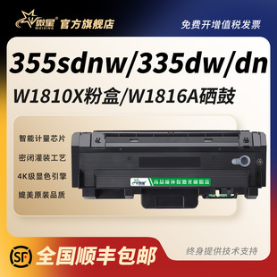 微星适用惠普355sdnw粉盒MFP 335dn墨盒W1810X墨粉HP181A激光打印机323sdnw硒鼓架W1816A成像鼓易加粉 335dw