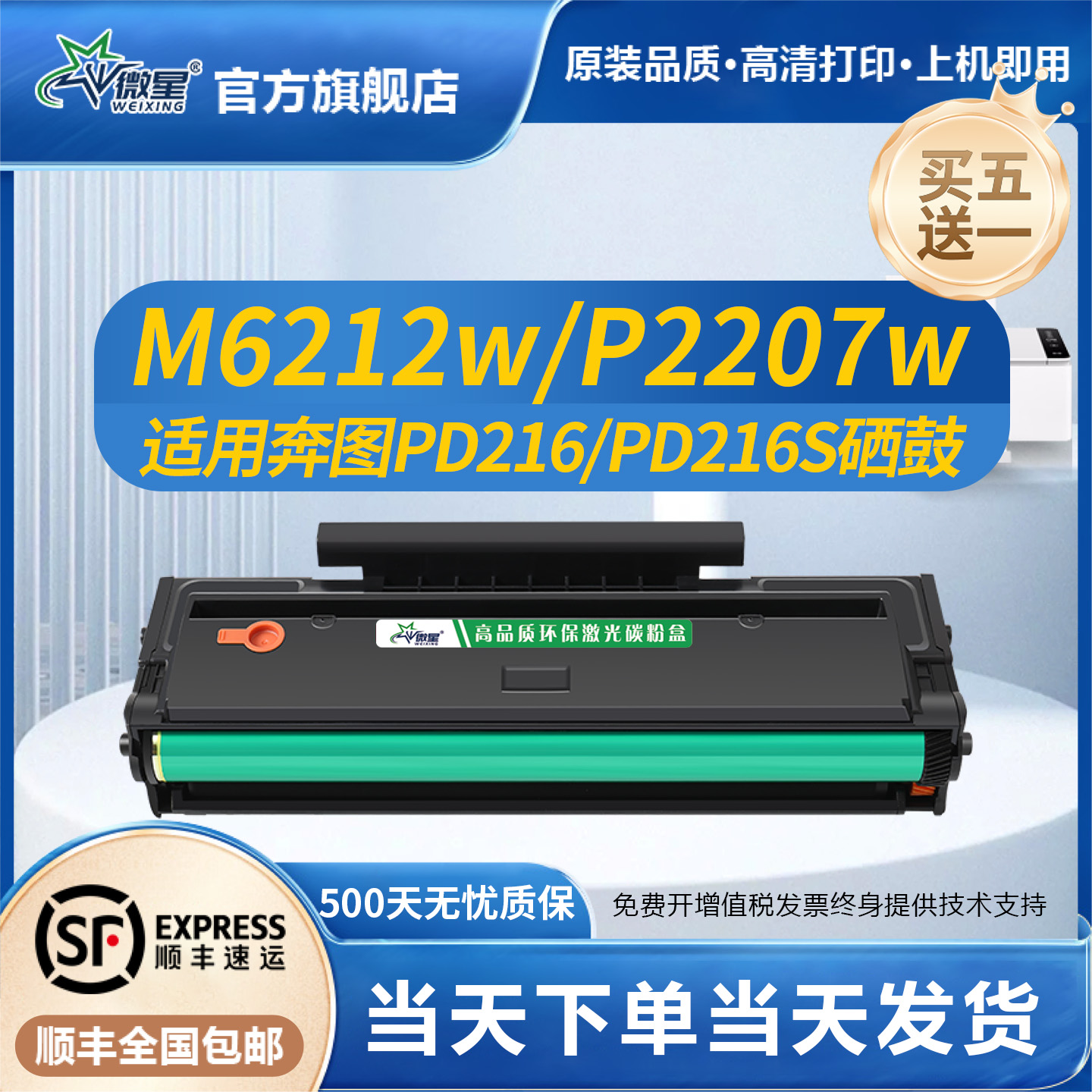 微星适用奔图PD216/216S硒鼓M6212W P2207W粉盒P2208W M6207W M6208W墨盒P2215W墨粉M6205NW打印机碳粉Pantum