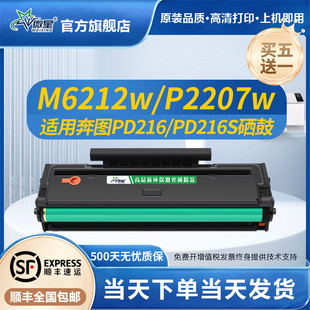 M6207W P2207W粉盒P2208W M6208W墨盒P2215W墨粉M6205NW打印机碳粉Pantum 216S硒鼓M6212W 微星适用奔图PD216