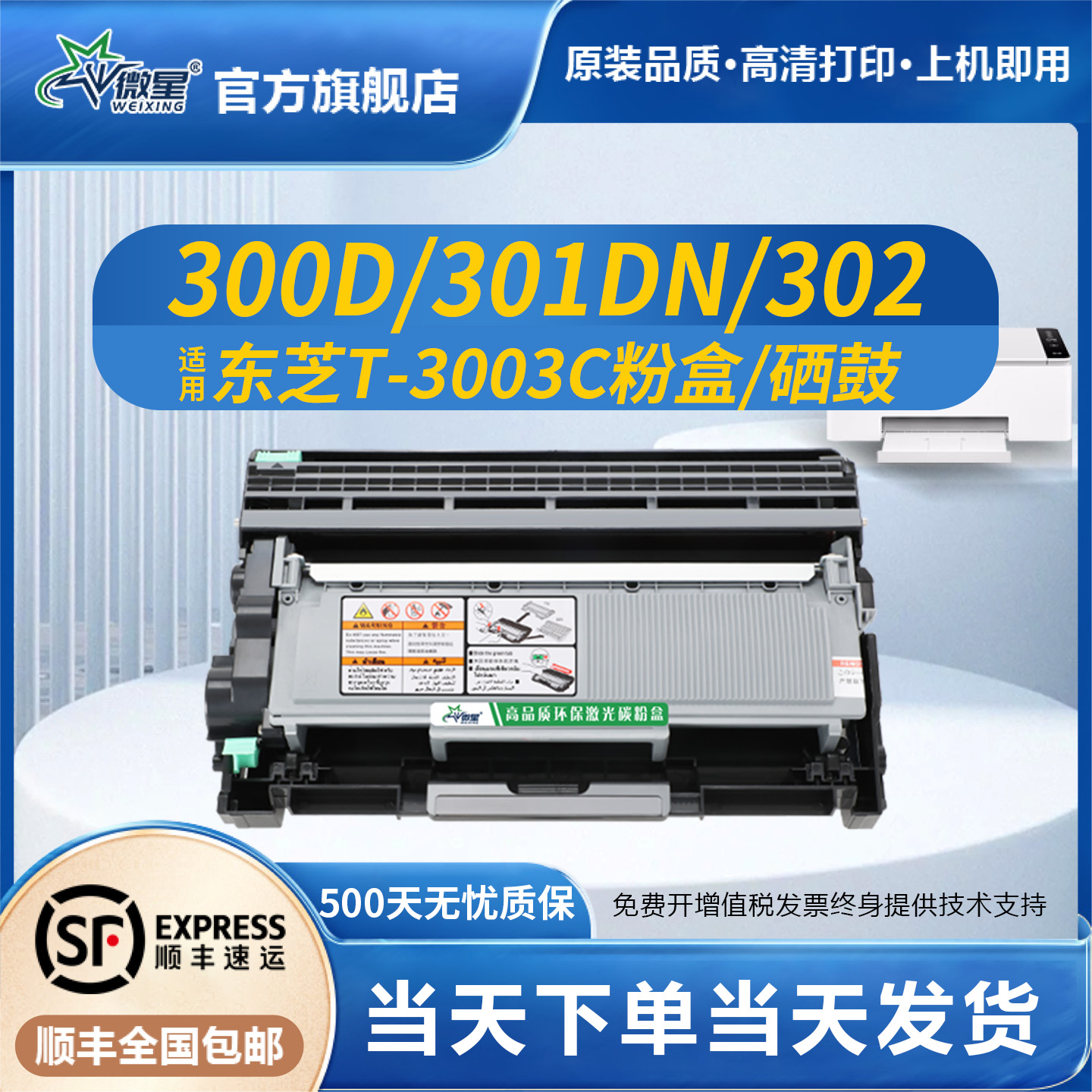 微星适用东芝300D粉盒T-3003C硒鼓E-studio 301DN 302DNF墨粉盒Toshiba DP3003 DP3004 DP3005激光打印机墨盒