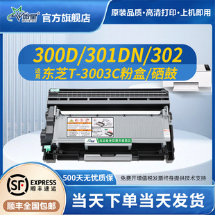 301DN studio 302DNF墨粉盒Toshiba DP3003 DP3005激光打印机墨盒 微星适用东芝300D粉盒T DP3004 3003C硒鼓E